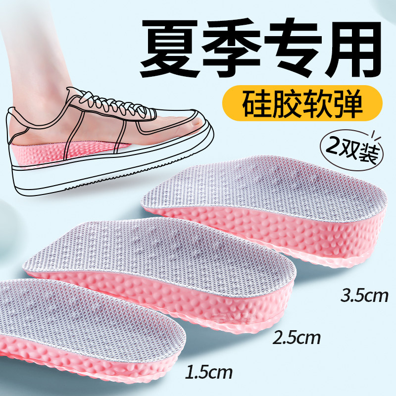 夏天透气鞋垫女士增高久站不累脚