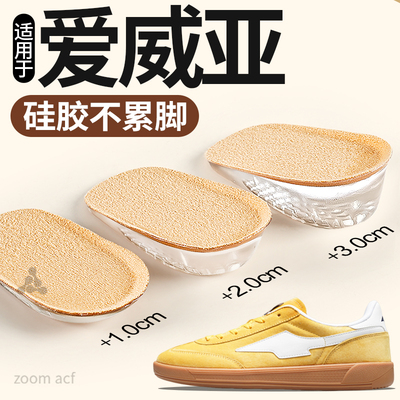 适用于爱威亚德训鞋增高鞋垫硅胶