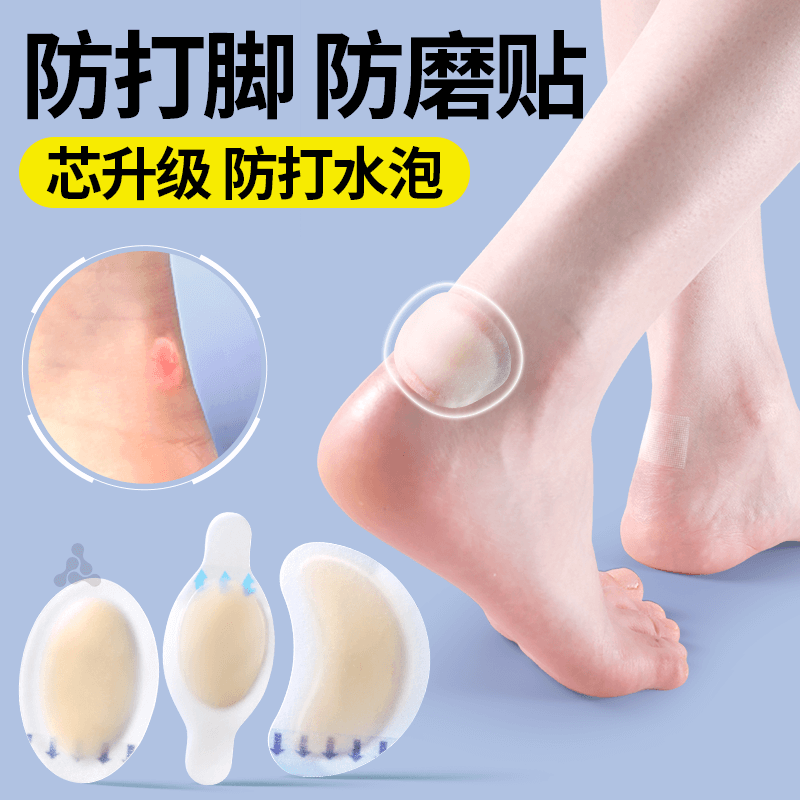 防打脚神器后脚跟防磨脚贴