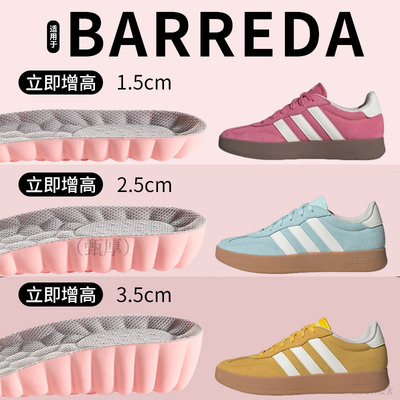 适用于adidasgazelle内增高鞋垫
