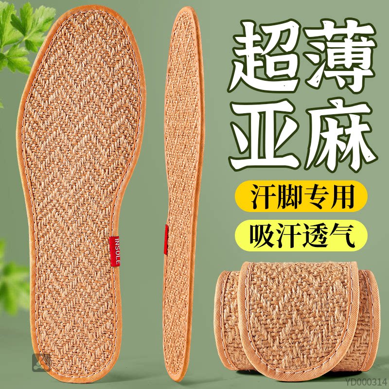 99%真亚麻透气鞋垫超薄吸汗防臭