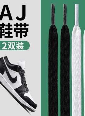 适用于aj鞋带312运动防滑黑色扁平形男款士防松耐克nike低帮板鞋