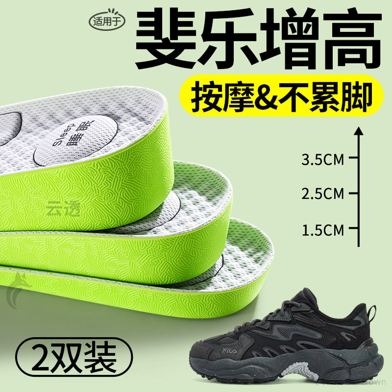 适用于斐乐增高鞋垫男防臭防脚气吸汗透气隐形除臭留香按摩不塌陷,服饰配件/皮带/帽子/围巾,增高垫,淘宝优惠券,粉丝福利购,淘宝优惠卷