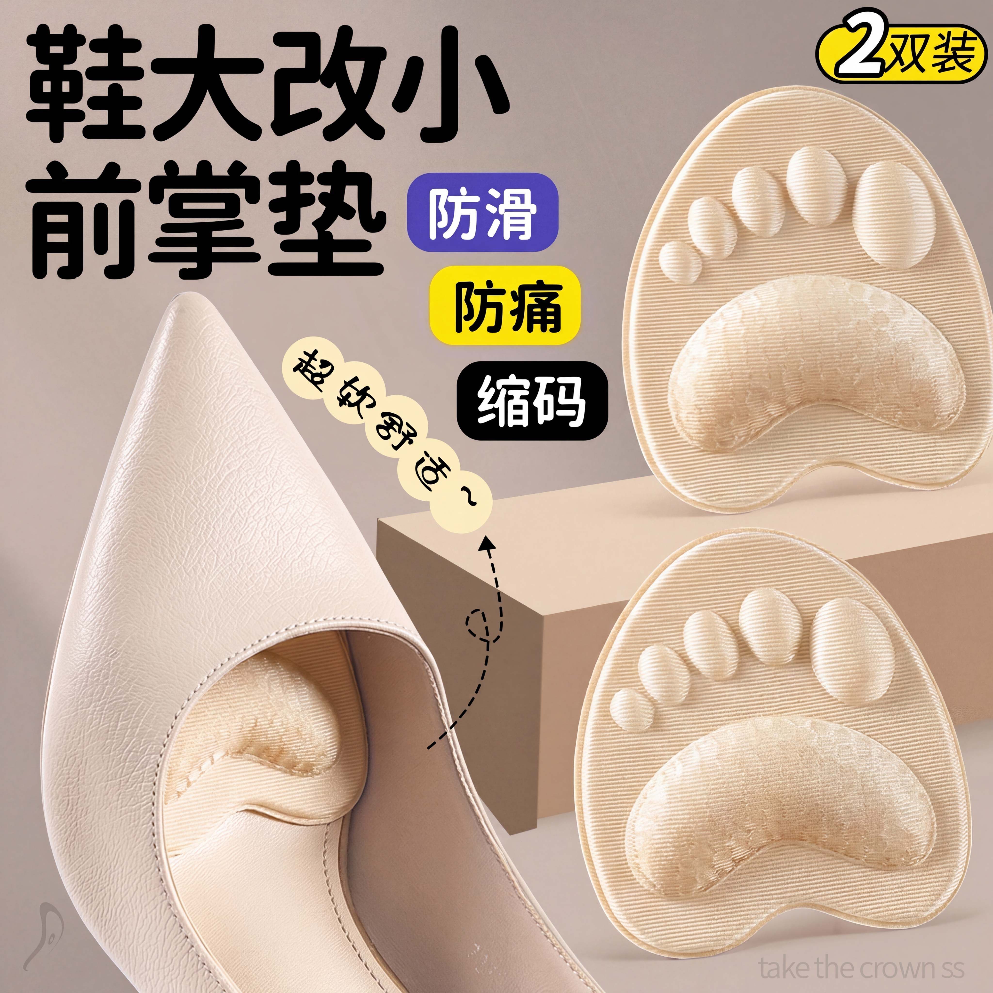 前掌垫加厚防脚痛鞋大改小神器超软防滑前脚掌防疼半码垫柔软型