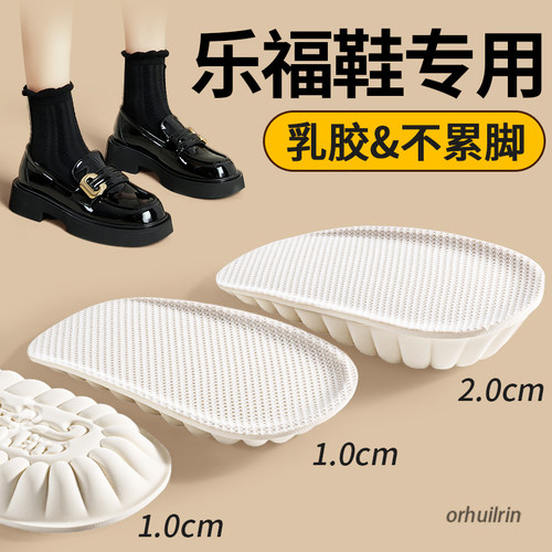 乐福鞋专用增高鞋垫乳胶踩屎感