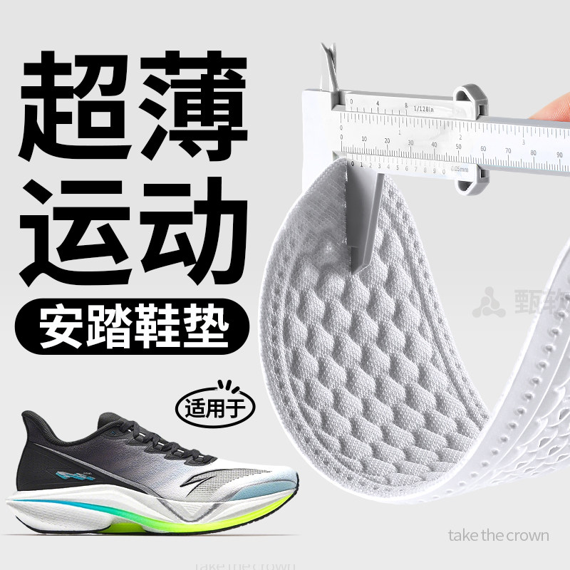 适用于安踏马赫5代鞋垫超薄运动久站不累又薄又软的吸汗透气薄款,服饰配件/皮带/帽子/围巾,鞋垫,淘宝优惠券,粉丝福利购,淘宝优惠卷