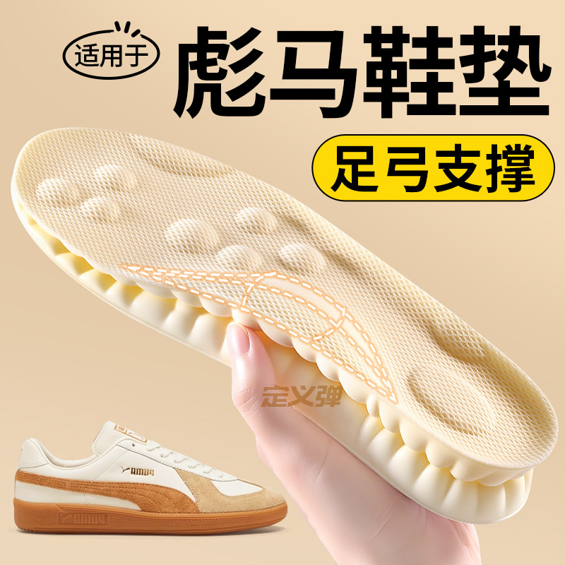 适用于彪马鞋垫足弓支撑运动减震图片