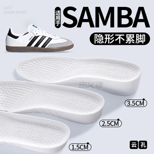 适用于samba增高鞋垫阿迪达斯三叶草adidas德训鞋内增高垫板鞋