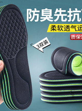 男士抗菌防臭鞋垫夏季吸汗透气