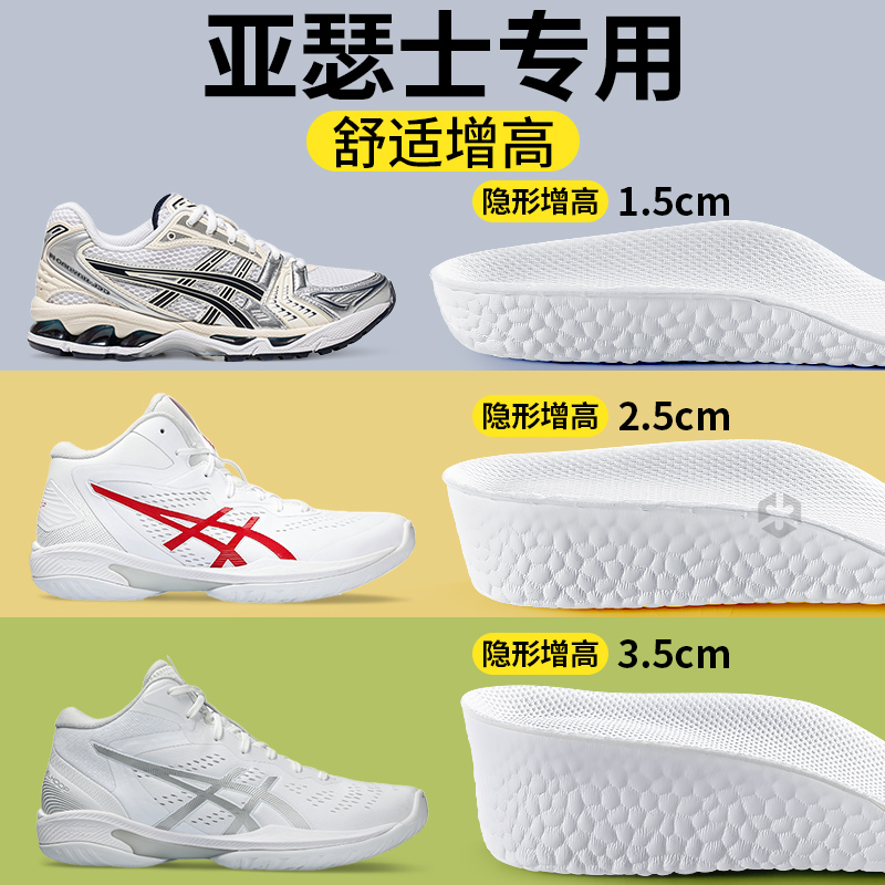适配亚瑟士增高七分半垫软底舒适
