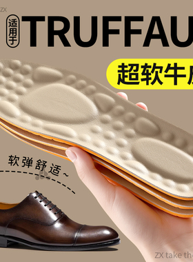 适用于TRUFFAUT真皮鞋垫头层牛皮