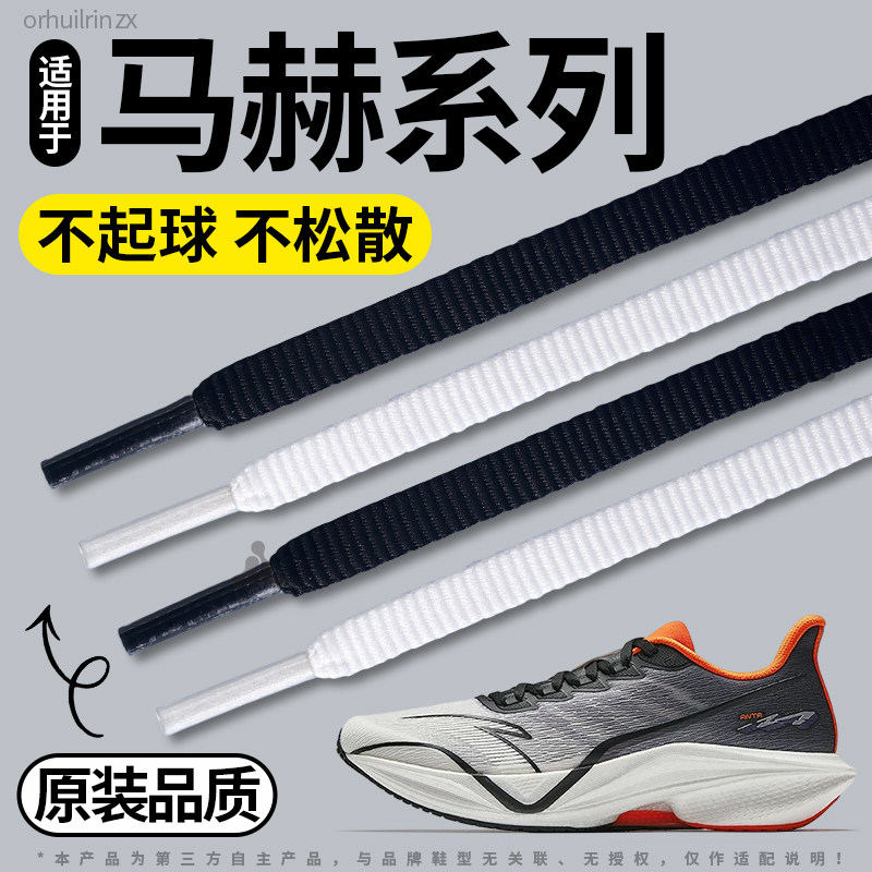 适用于安踏鞋带扁平不起球男跑鞋