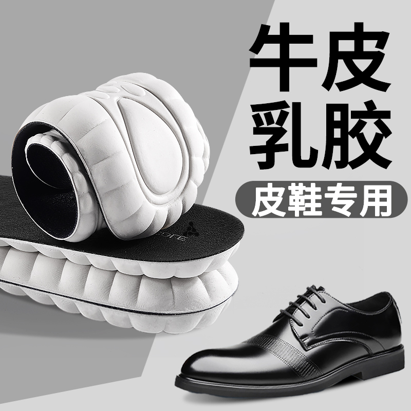 牛皮乳胶鞋垫踩屎感男款加厚透气