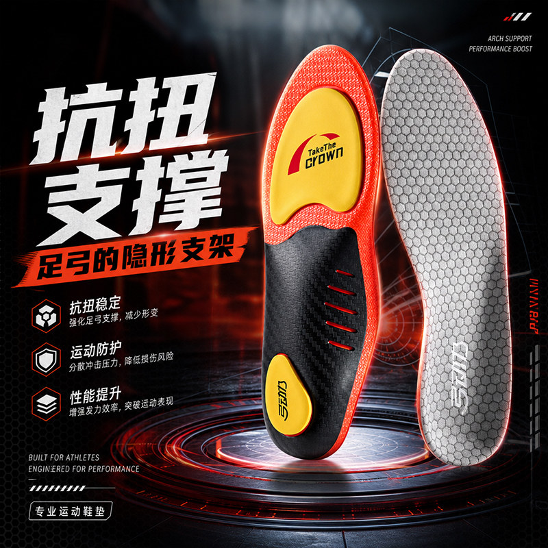 抗扭专业足弓支撑鞋垫运动减震