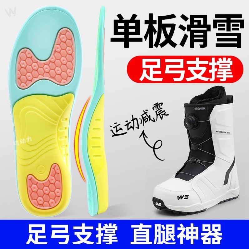 滑雪足弓鞋垫足弓支撑运动减震