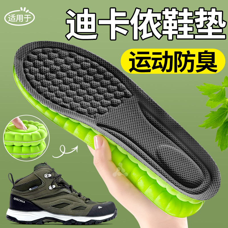 适用于迪卡侬鞋垫吸汗防臭艾草图片