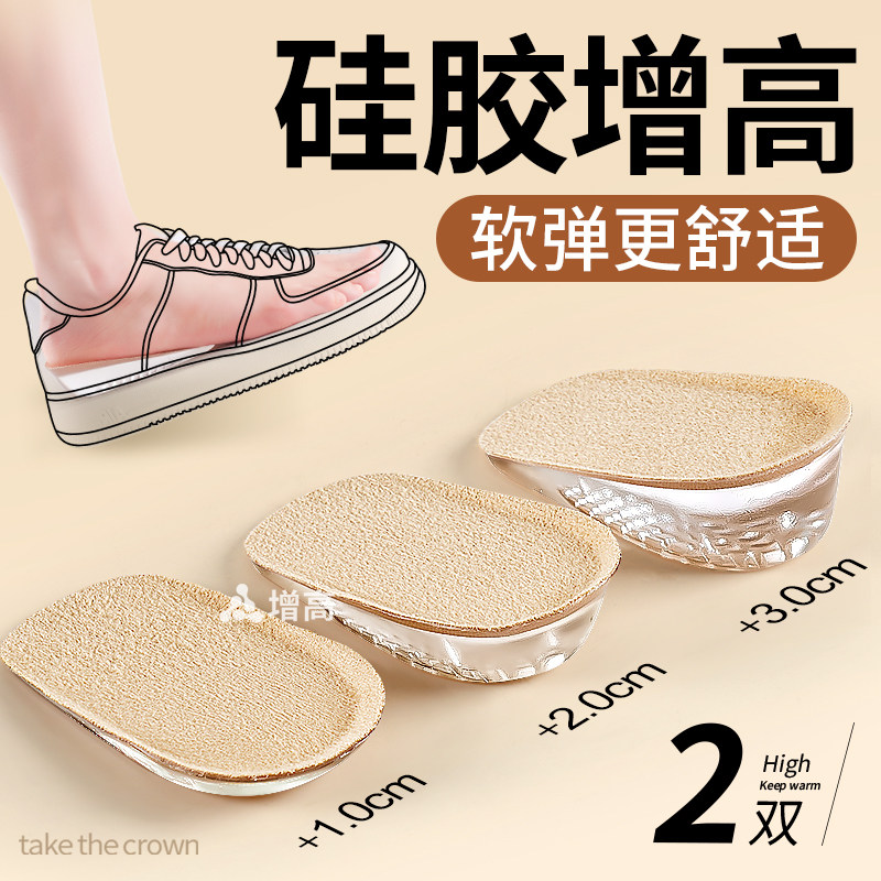 硅胶增高鞋垫女软弹舒适内增高垫