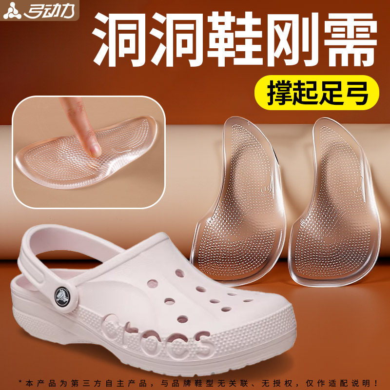 洞洞鞋专用足弓贴鞋垫足弓支撑