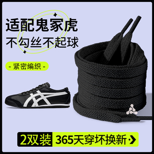 适配Tiger鞋带OnitsukaMEXICO 66小白鞋运动鞋绳男士黑色