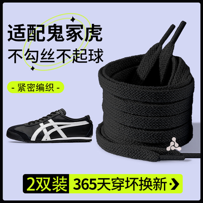 适配鬼冢虎鞋带男女款不起球黑色