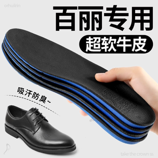 适用于百丽Belle皮鞋 垫超软牛皮吸汗防臭久站不累脚 专用真皮鞋