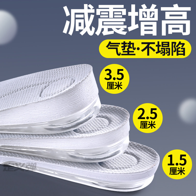 运动气垫减震增高鞋垫舒适不塌陷
