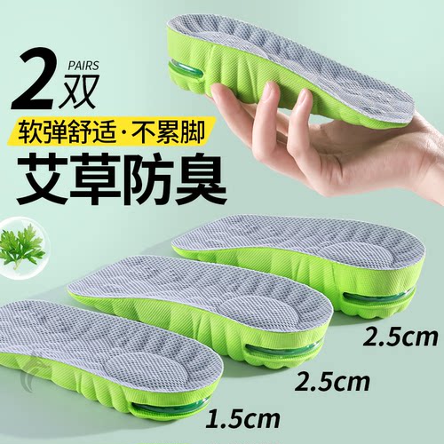艾草防臭内增高鞋垫半垫软底舒适