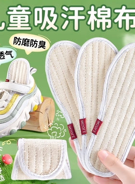 儿童鞋垫子纯棉防臭吸汗棉质加厚