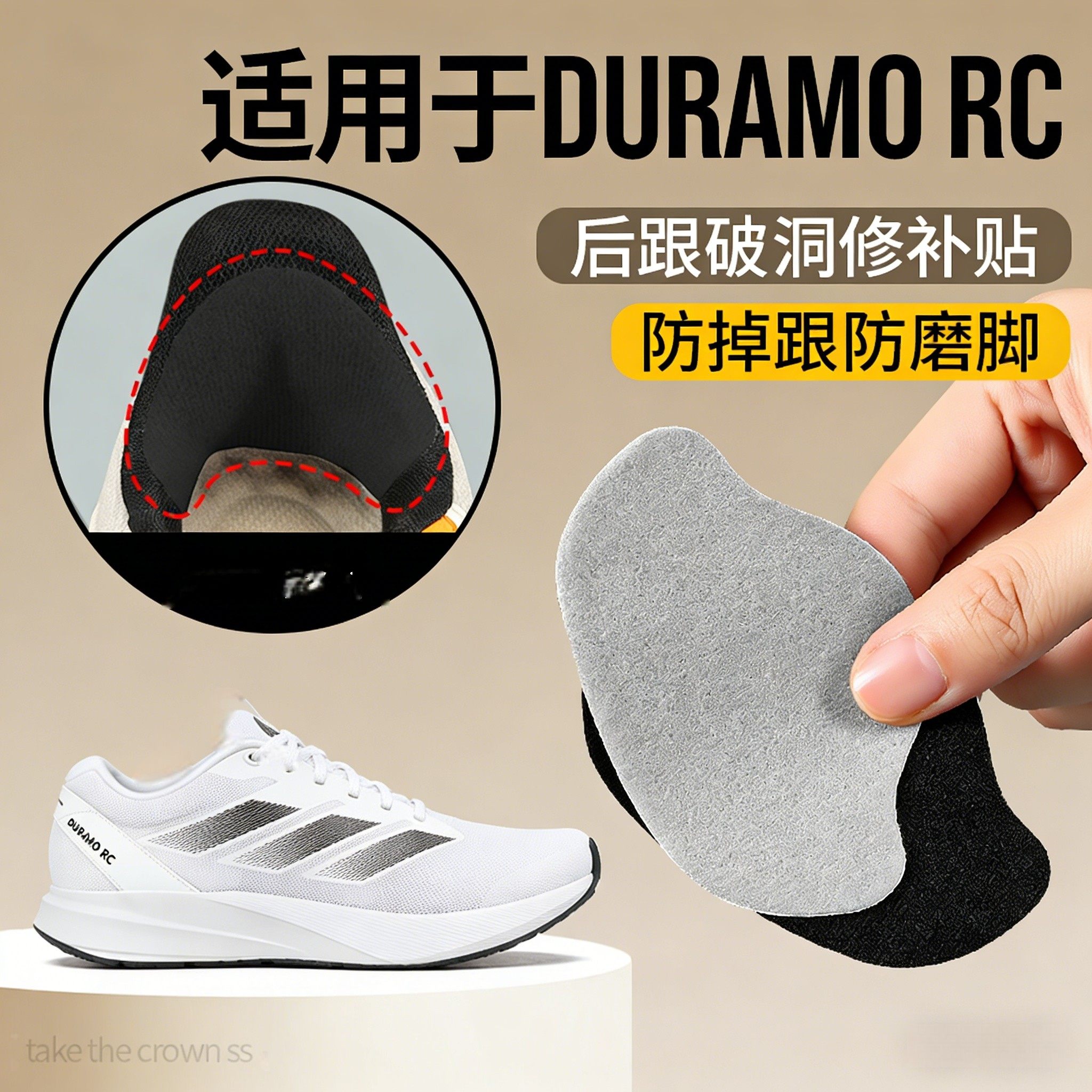 适用于阿迪达斯duramoRC鞋后脚跟修补贴防磨脚防磨破损磨损修复贴,服饰配件/皮带/帽子/围巾,后跟贴,淘宝优惠券,粉丝福利购,淘宝优惠卷