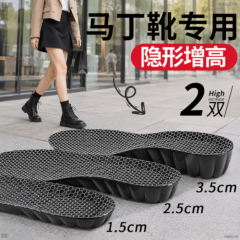 马丁靴专用增高鞋垫女不累脚隐形
