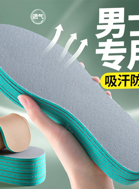 男士专用鞋垫吸汗透气防臭抗菌