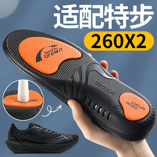 适配特步260X2.0鞋垫马拉松跑步