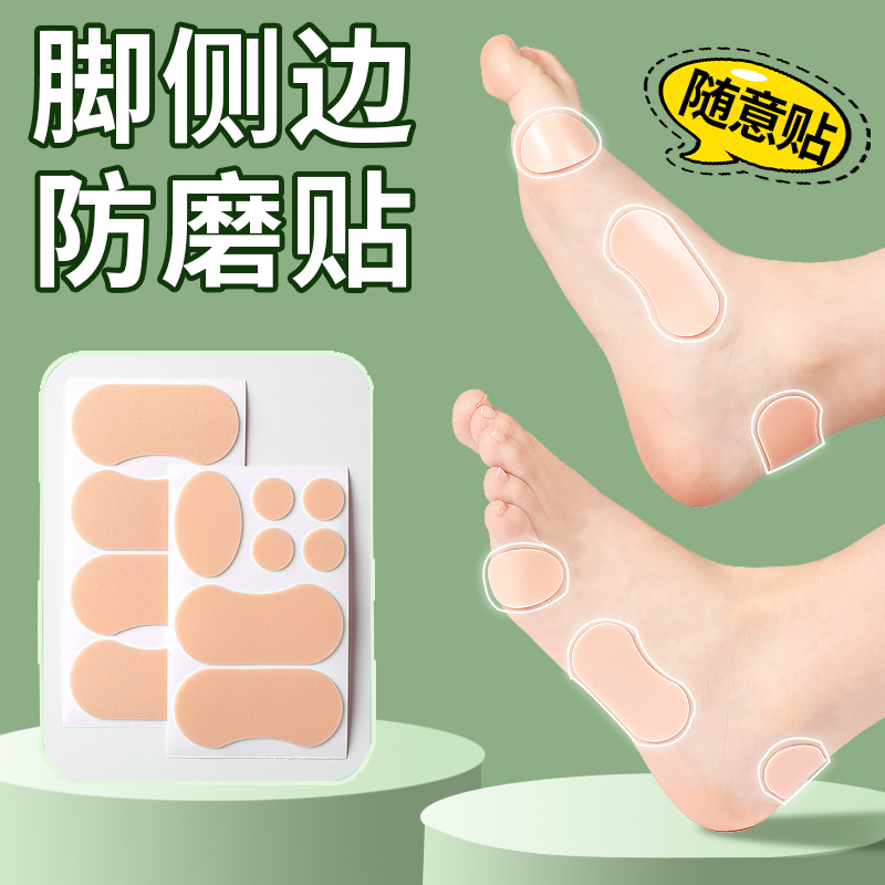 【哪磨贴哪】多功能随意贴后跟贴