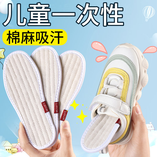 儿童一次性鞋垫吸汗透气防臭防滑