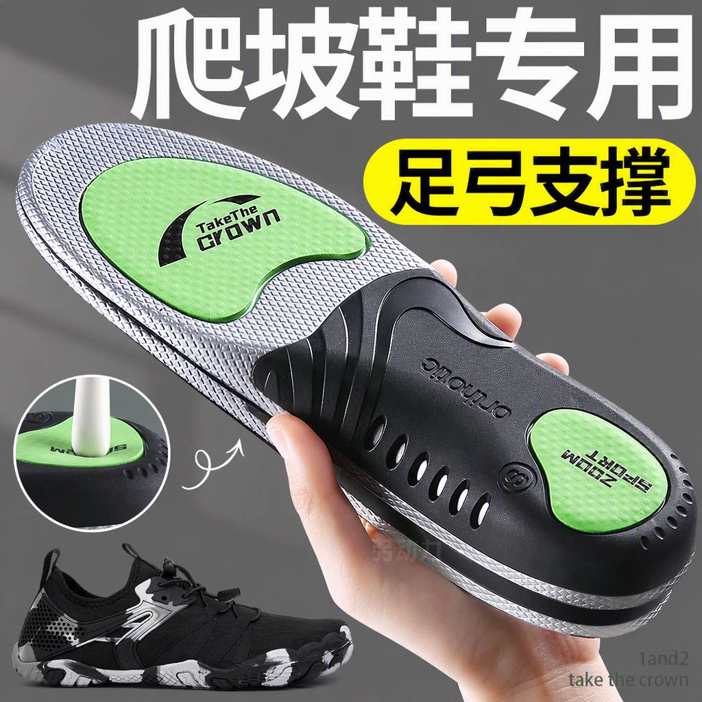爬坡鞋专用鞋垫足弓支撑高足弓