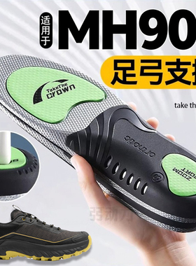适用于迪卡侬mh100鞋垫运动气垫减震足弓支撑h900户外登山防滑500