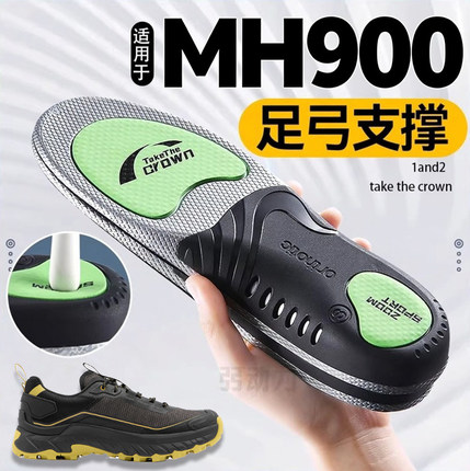 适用于迪卡侬mh100鞋垫运动气垫减震足弓支撑h900户外登山防滑500