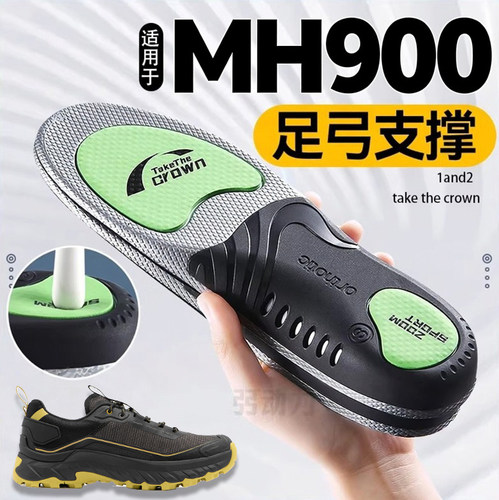 适用于迪卡侬mh100鞋垫足弓支撑