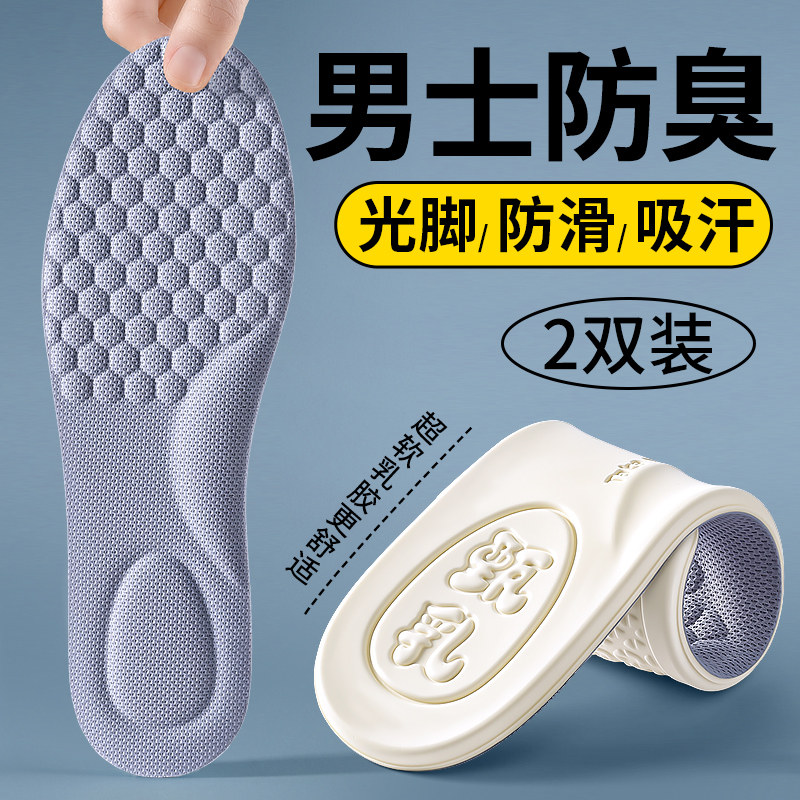 男士乳胶鞋垫男款吸汗防臭防滑夏季光脚神器夏天薄款超软久站不累