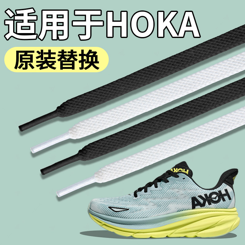 hoka原装替换白色扁平形鞋带防滑图片