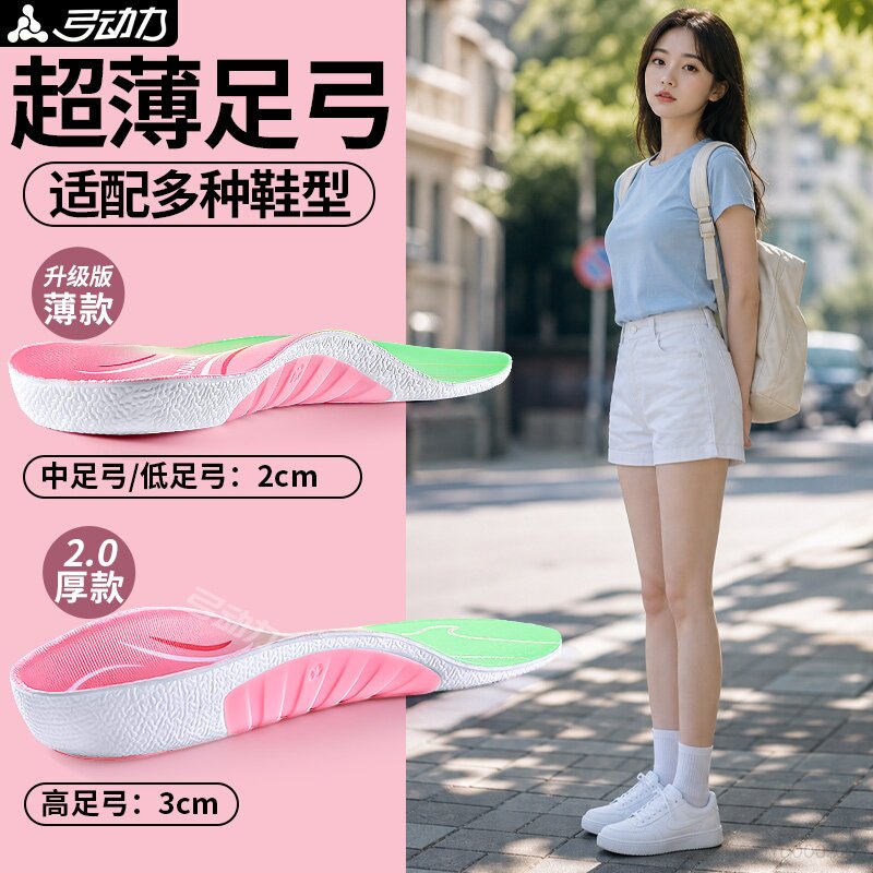 超薄足弓支撑鞋垫高足弓舒适防痛