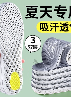 夏季专用鞋垫吸汗透气运动减震