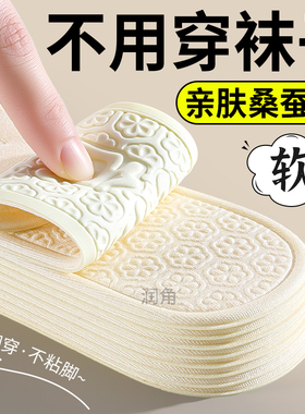 桑蚕丝鞋垫光脚不粘脚免穿袜子