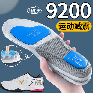 适用于9200鞋垫维克多羽毛球足弓支撑运动鞋专用垫透气减震加厚