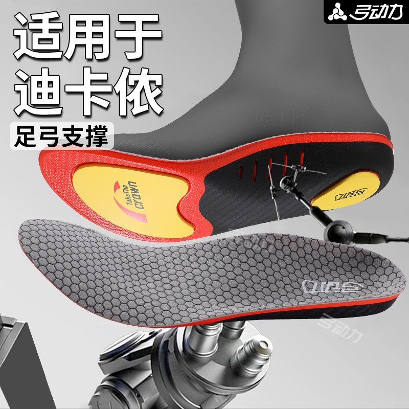 适配迪卡侬足弓强支撑减震鞋垫