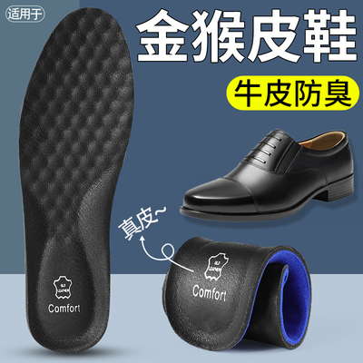 适用于金猴皮鞋牛皮鞋垫真皮专用