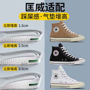 适配匡威增高鞋垫女不累脚隐形板鞋内增高垫男款久站不累踩屎感kw