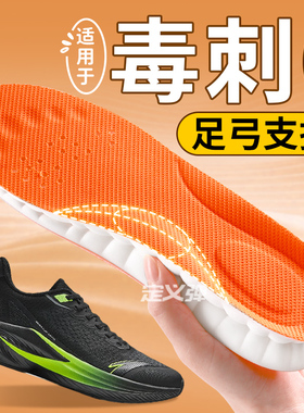 运动减震鞋垫透气吸汗超软底舒适