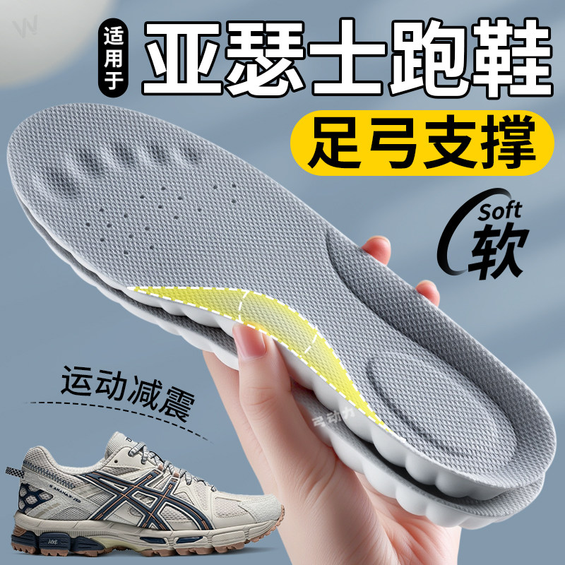 适用于亚瑟士跑鞋足弓支撑鞋垫