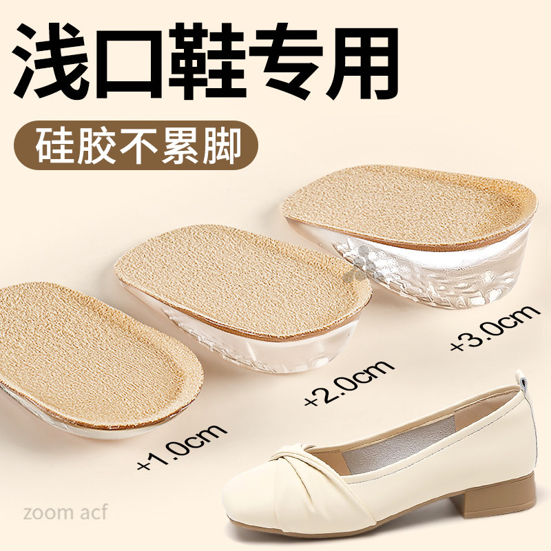 浅口鞋专用增高鞋垫女硅胶不累脚内增高垫适用于达芙妮单鞋豆豆鞋,服饰配件/皮带/帽子/围巾,增高垫,淘宝优惠券,粉丝福利购,淘宝优惠卷